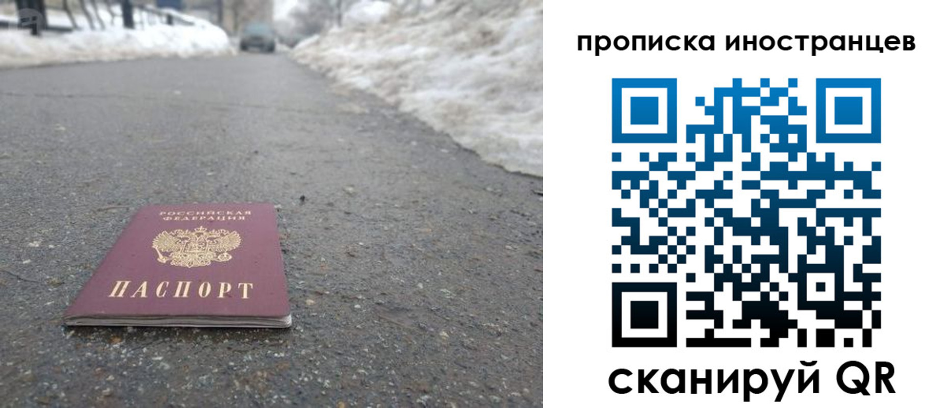 прописка ребенка в Россоши