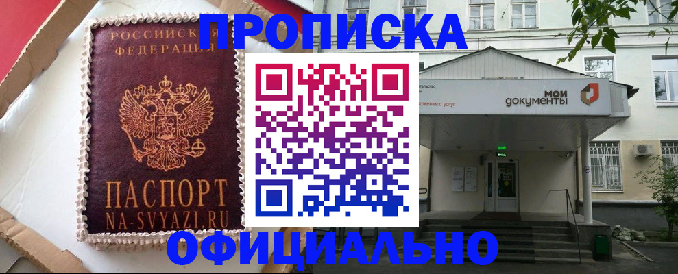 временная регистрация недорого в Россоши