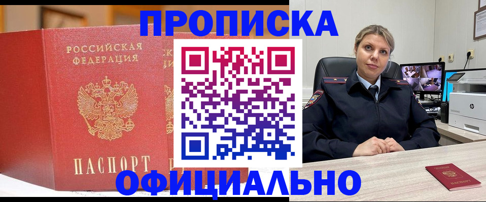 временная регистрация гарантия в Россоши