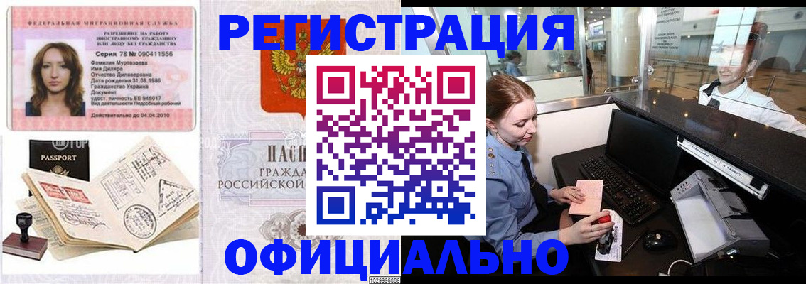 временная регистрация купить в Россоши