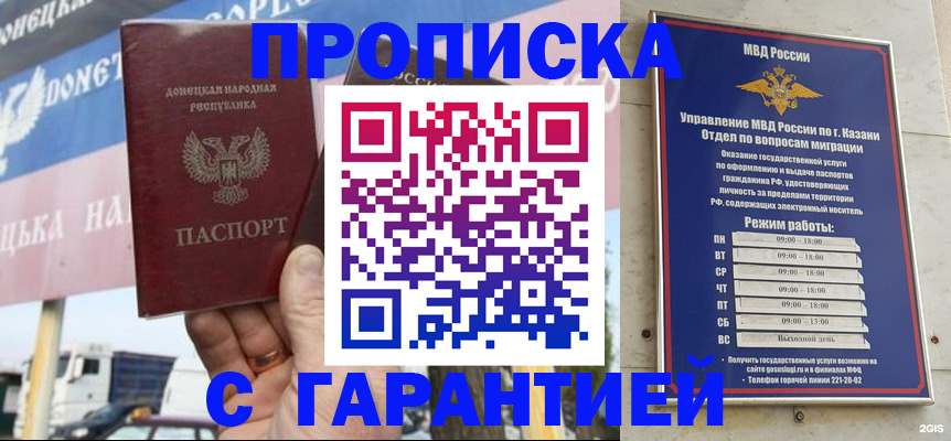 прописка для работы в Россоши