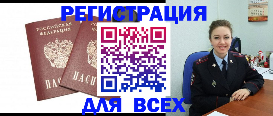 миграционный учет в Россоши