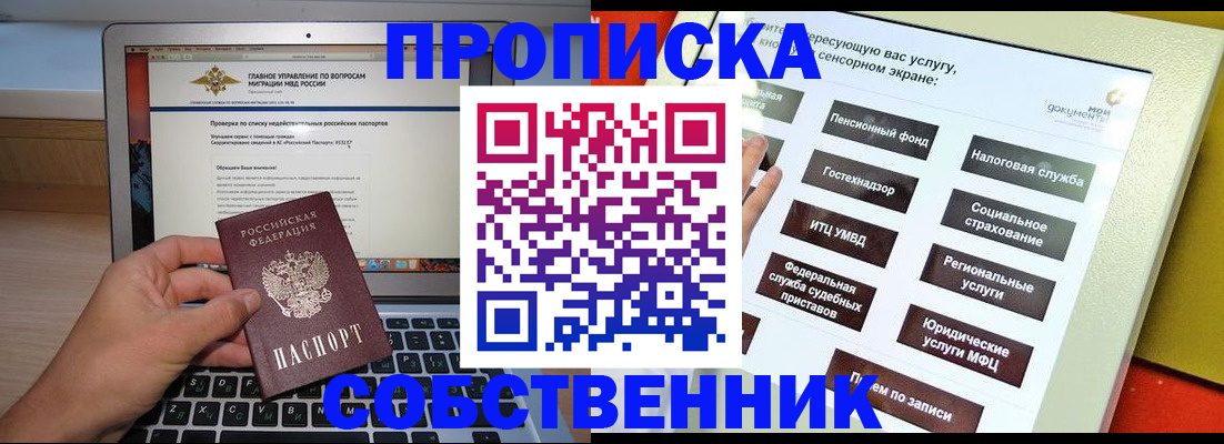 временная регистрация законно в Россоши