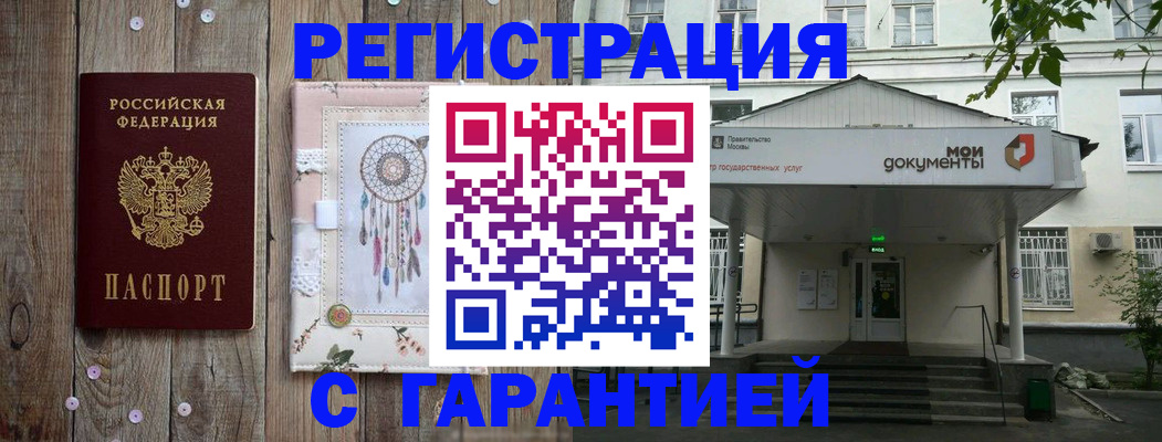 где прописаться в Россоши