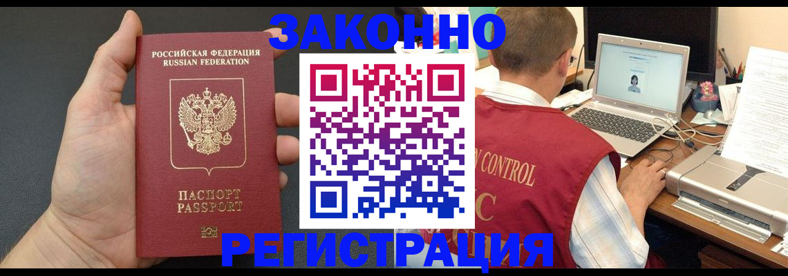 временная регистрация для школы в Россоши